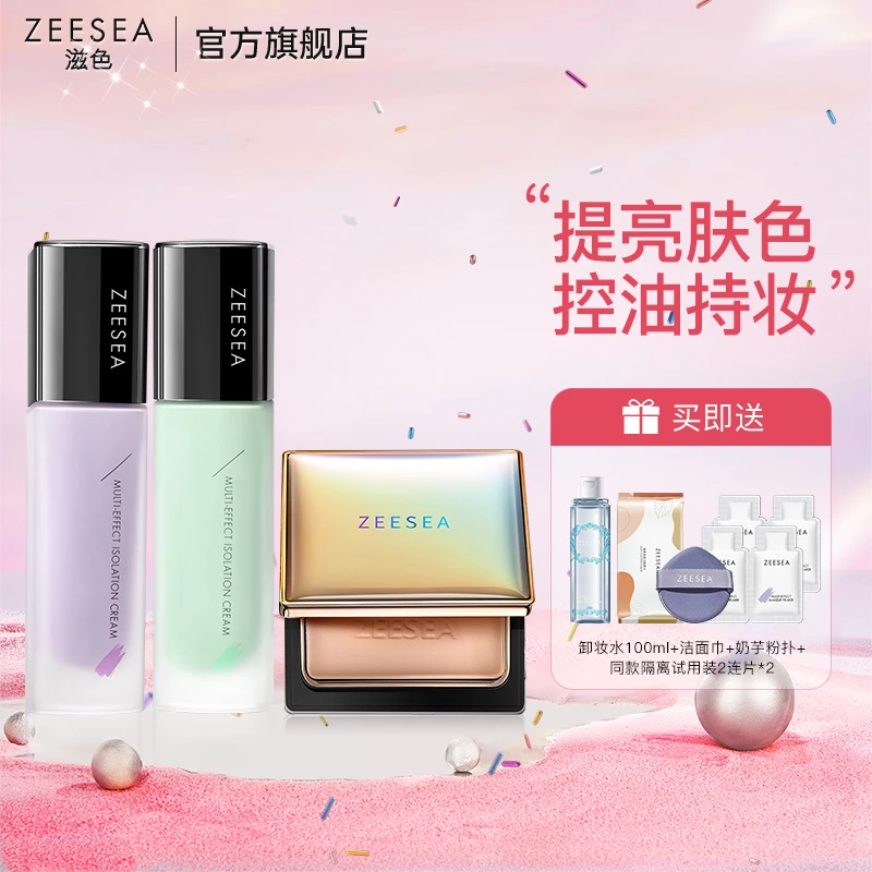 【滋色品牌】ZEESEA隔离霜粉饼推荐遮瑕提亮定妆控油姿色直播好用