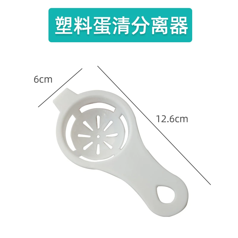全新分蛋器鸡蛋分离器蛋白蛋黄 尺寸12.6X6cm