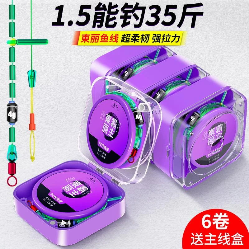 进口东丽原丝成品线组主线竞技黑坑专用鲫鱼套装pe连接加固钓鱼线