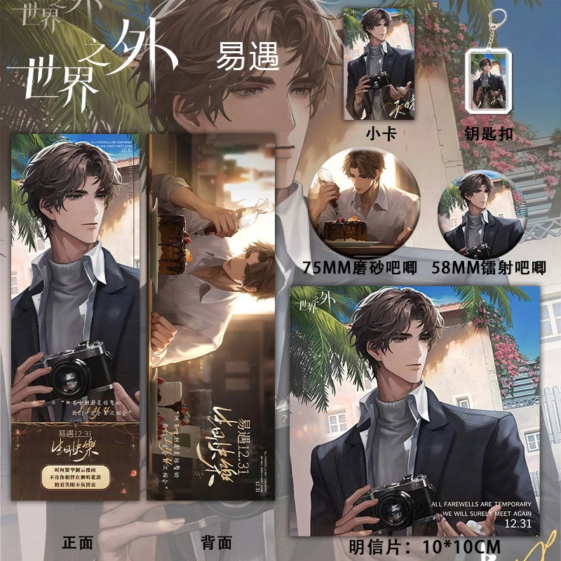 画师授权25款世界之外游戏易遇生日联名系列易遇同人周边马口铁徽