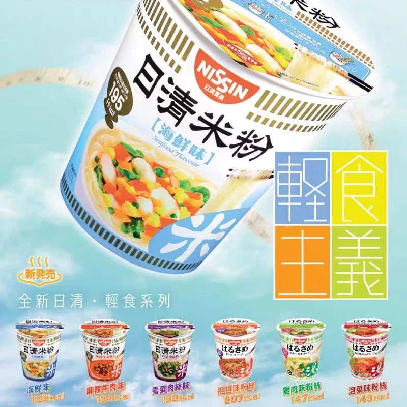 香港版NISSIN日清米粉 6杯 即食低卡营养汤米粉汤粉丝