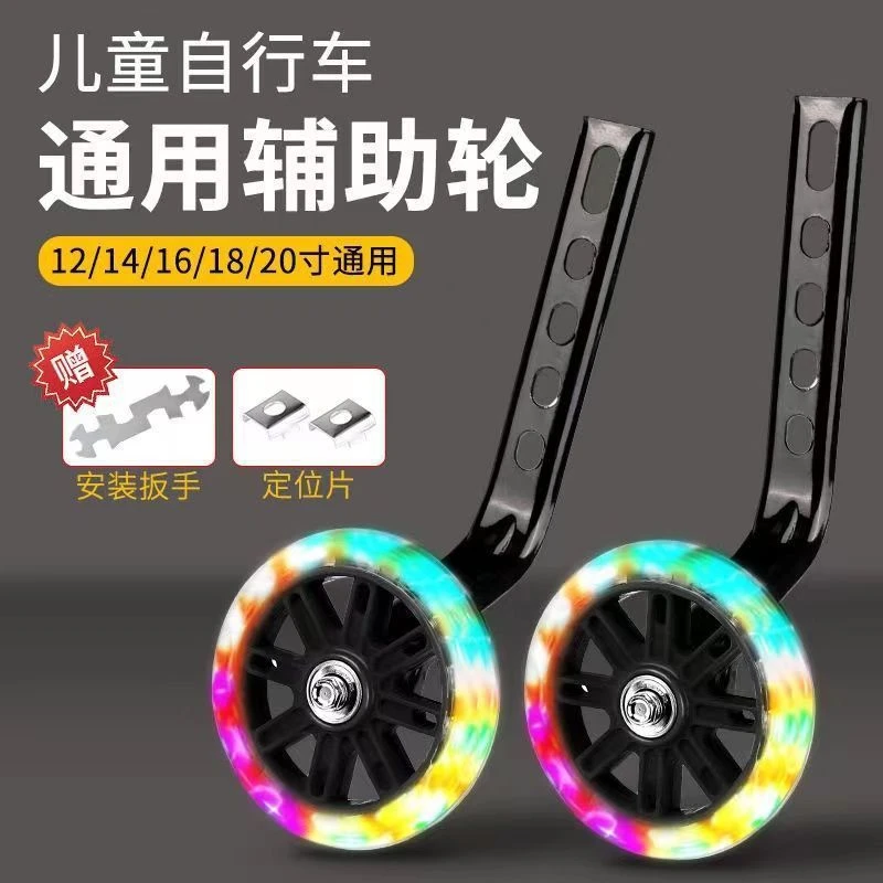 辅助轮自行车通用型单车副轮12/14/16/18/20寸童车辅助轮侧轮