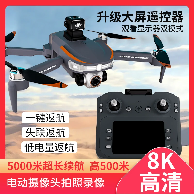 精速航模GPS自动返航无人机8K航拍4.5寸大屏遥控