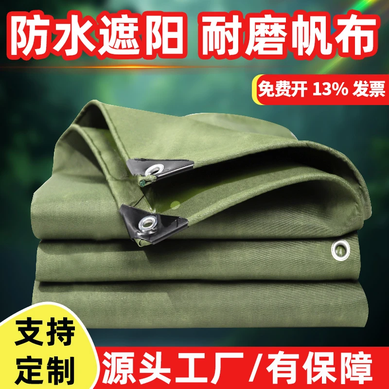 帆布篷布加厚防水防晒防雨布油布货车苫布帐篷遮阳布户外雨棚布料