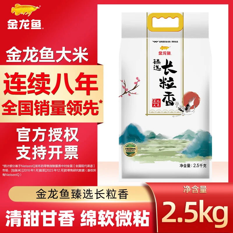 金龙鱼臻选长粒香大米2.5KG东北香大米5斤