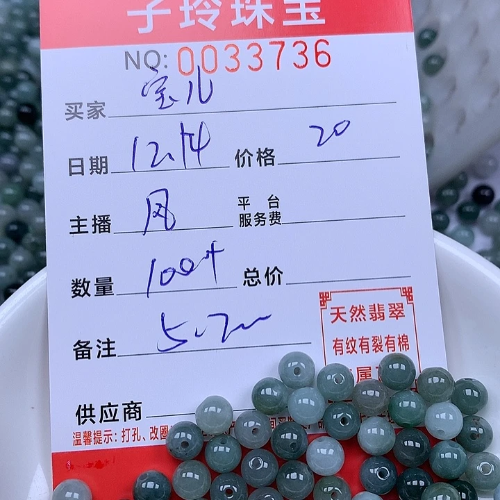 宝***儿翡翠散珠珠子。