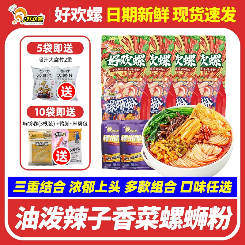 好欢螺香菜螺蛳粉柳州正宗油泼辣子螺丝粉特产速食粉丝米线酸辣粉