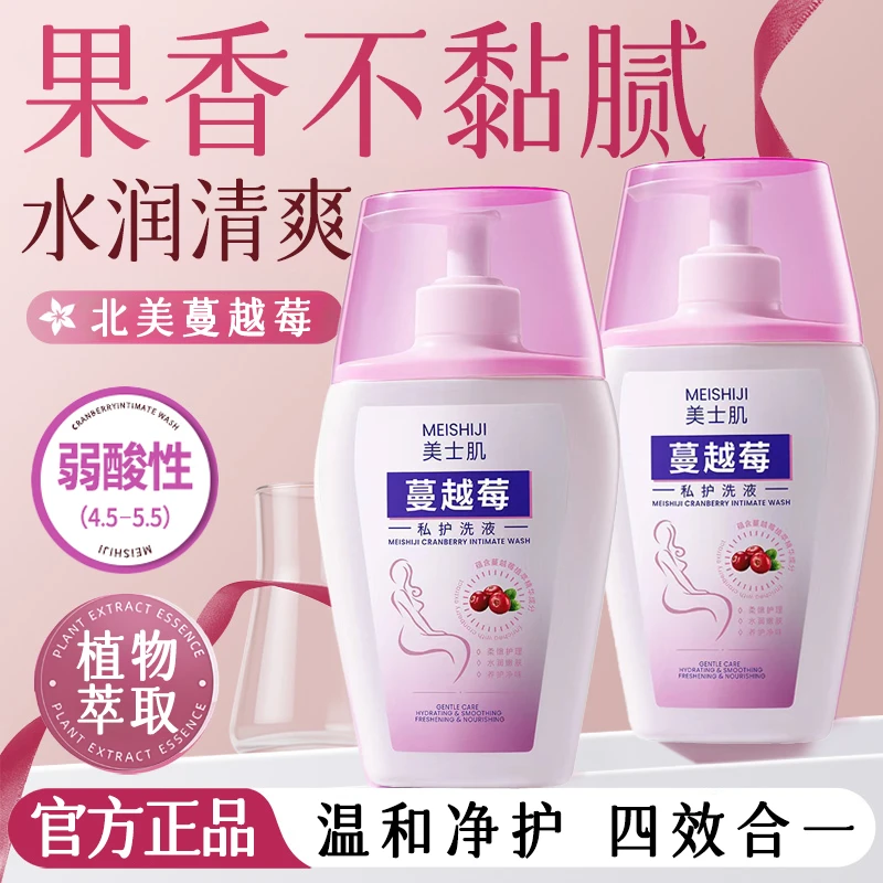【官方正品】蔓越莓私处洗护液弱酸温和清洁持久留香止痒女士适用