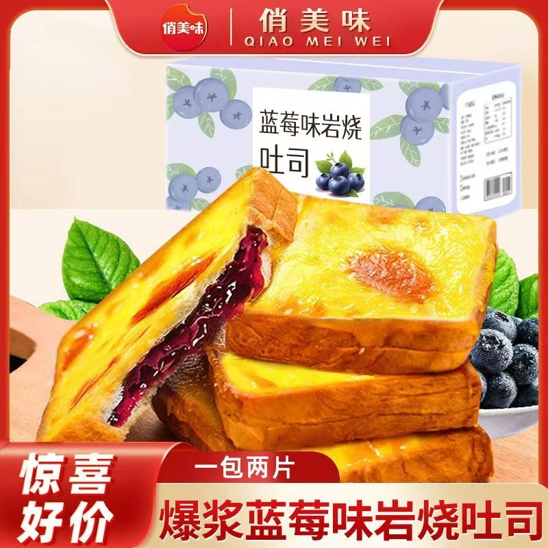【到手一整箱】蓝莓味岩烧吐司面包零食糕点心零食品代餐健康严选