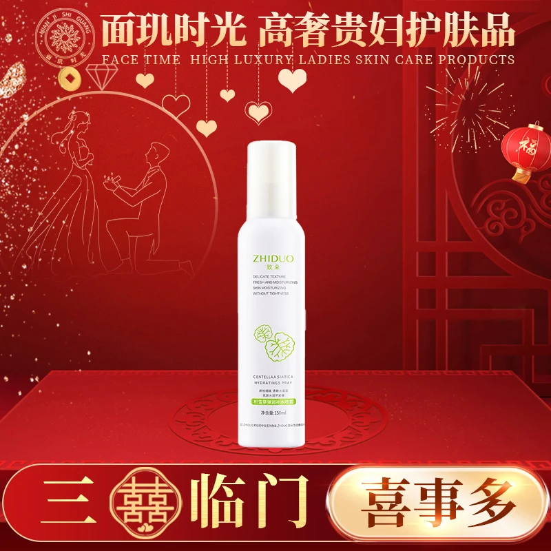 【三喜临门】【数量有限 三瓶五瓶囤】积雪草弹润补水喷雾