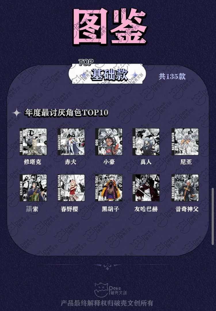 (国卡二创）破壳文创 Poke TOP角色系列冰箱贴 代拆