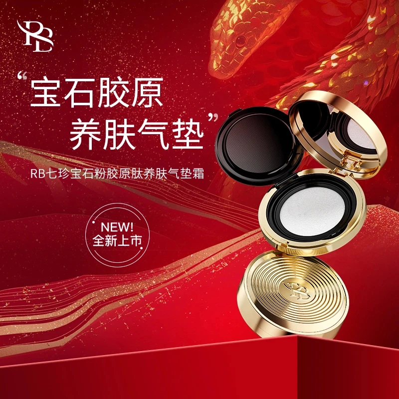 【冬雪推荐】七珍宝石粉胶原肽养肤气垫霜D