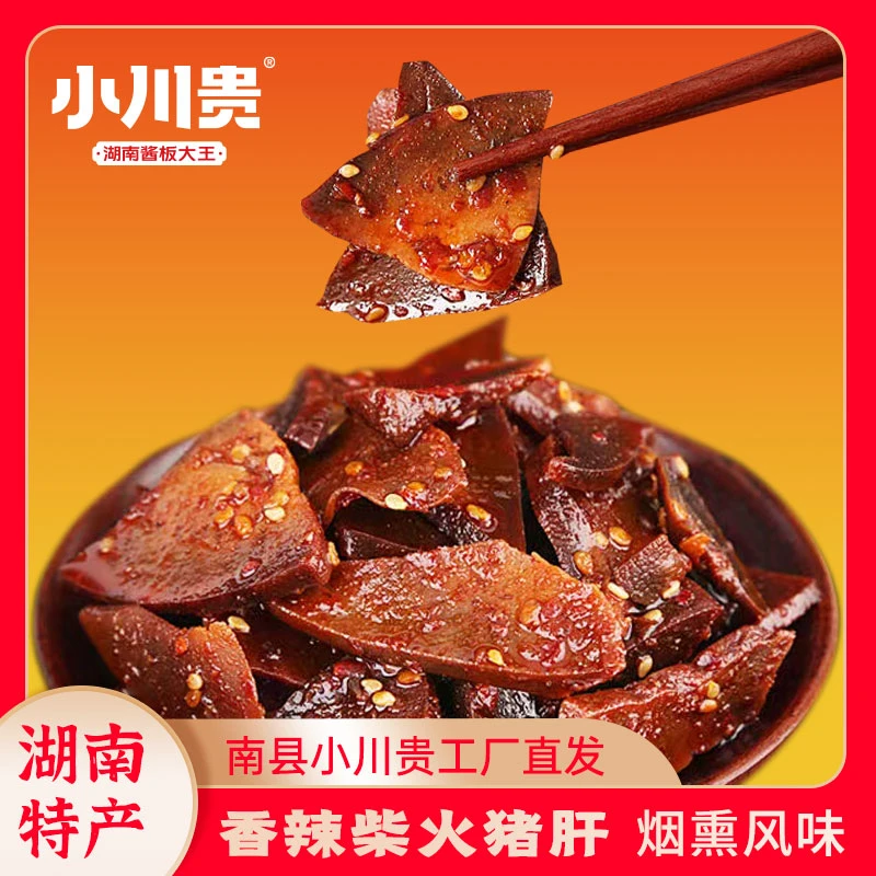 小川贵湖南特产香辣猪肝猪肉类制品特色风味零食小吃解馋小零食