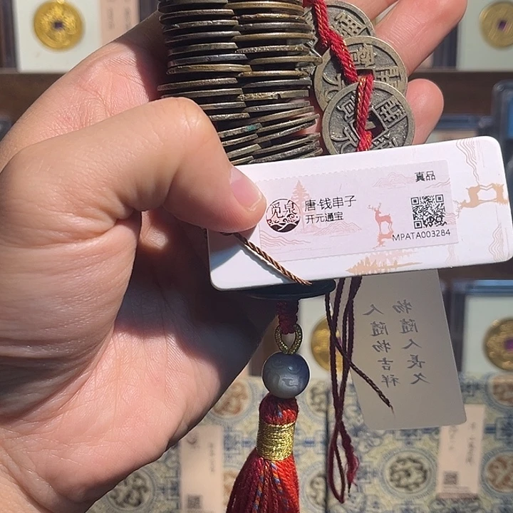 铜开元钱币串福利
