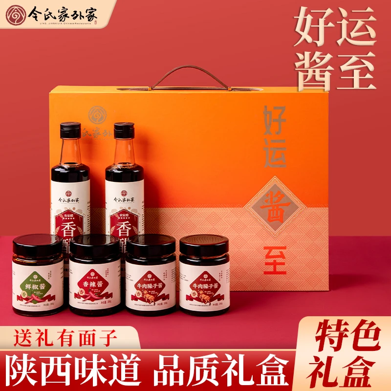 【好运酱至礼盒】陕西特产送礼香辣酱牛肉酱鲜椒酱香醋礼品礼盒特产