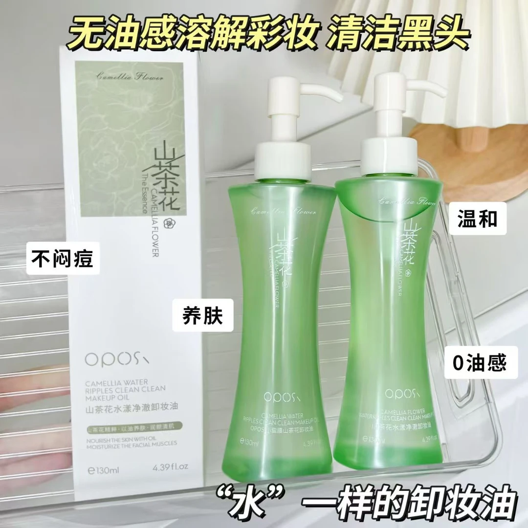 山茶花卸妆油女洁面膏深层清洁毛孔温和卸妆油