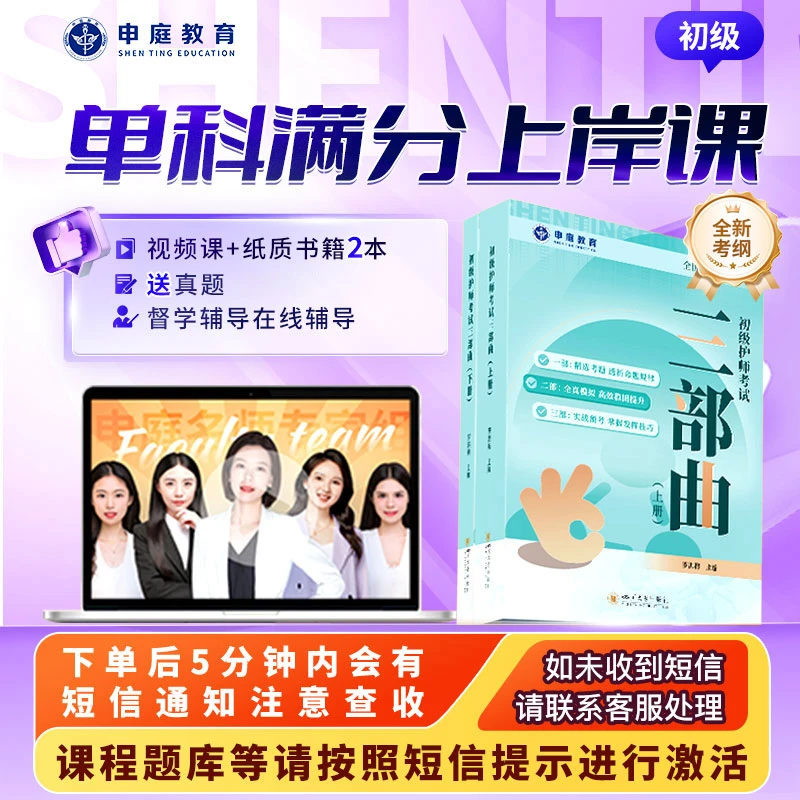 25年初级护师【单科满分上岸课】申庭精品专业培训