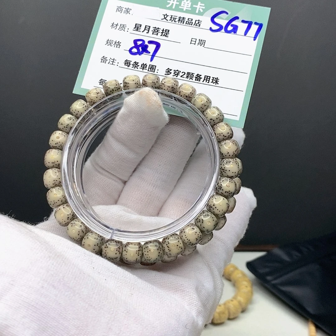 星月菩提手串11112222SG77