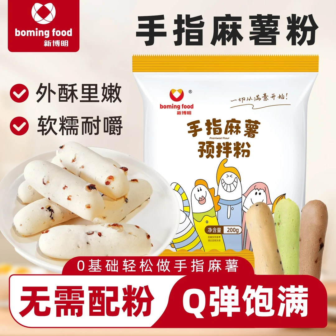 新博明手指麻薯专用粉家庭烘焙自制小麻薯蔓越莓麻薯球软糯