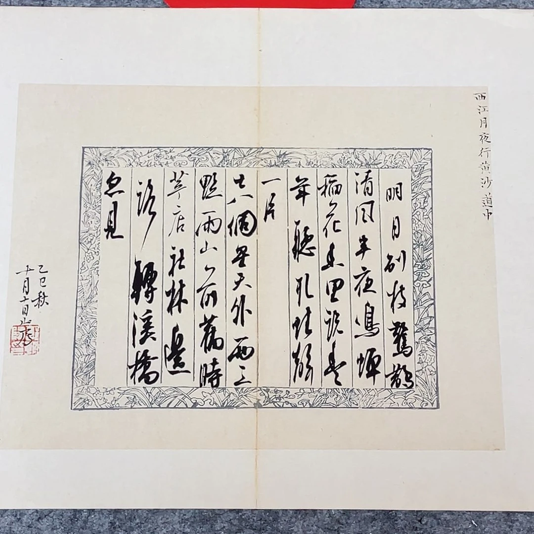 书法国展书家郭朝阳45+34