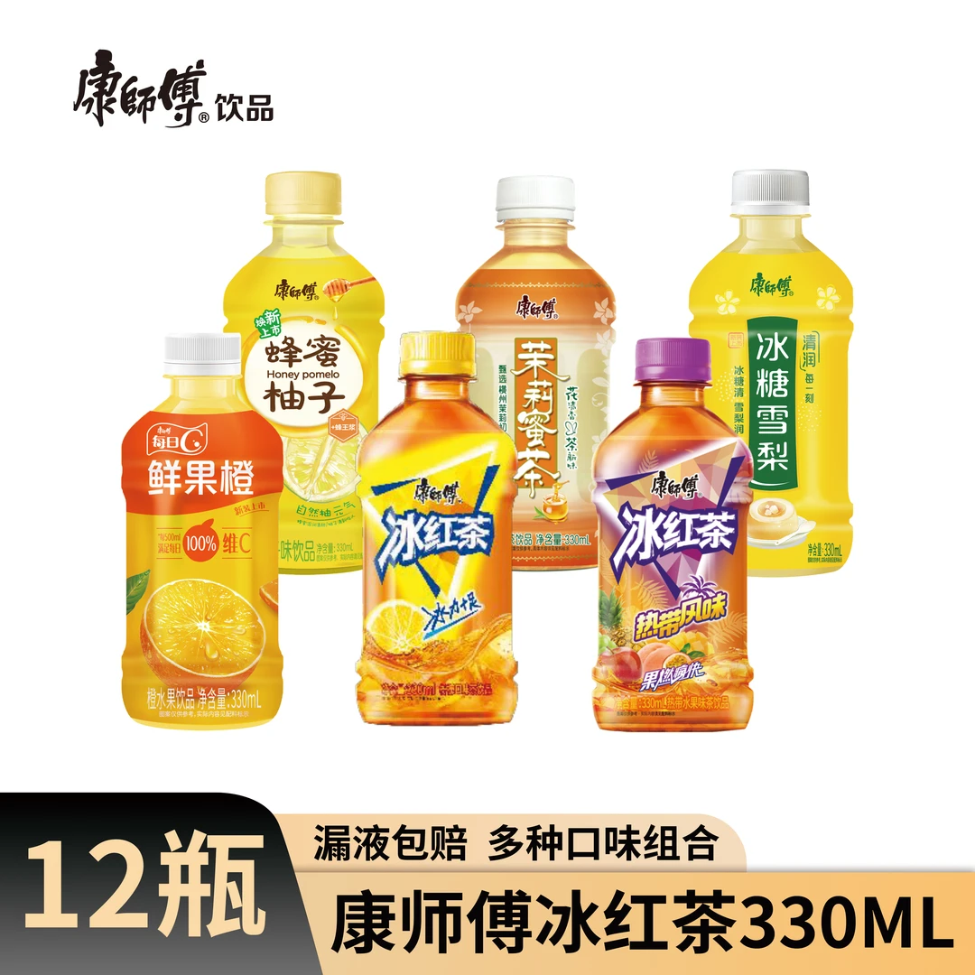 康师傅330ml*12瓶多种口味冰箱囤货酒席宴会自助休闲饮品超值特惠