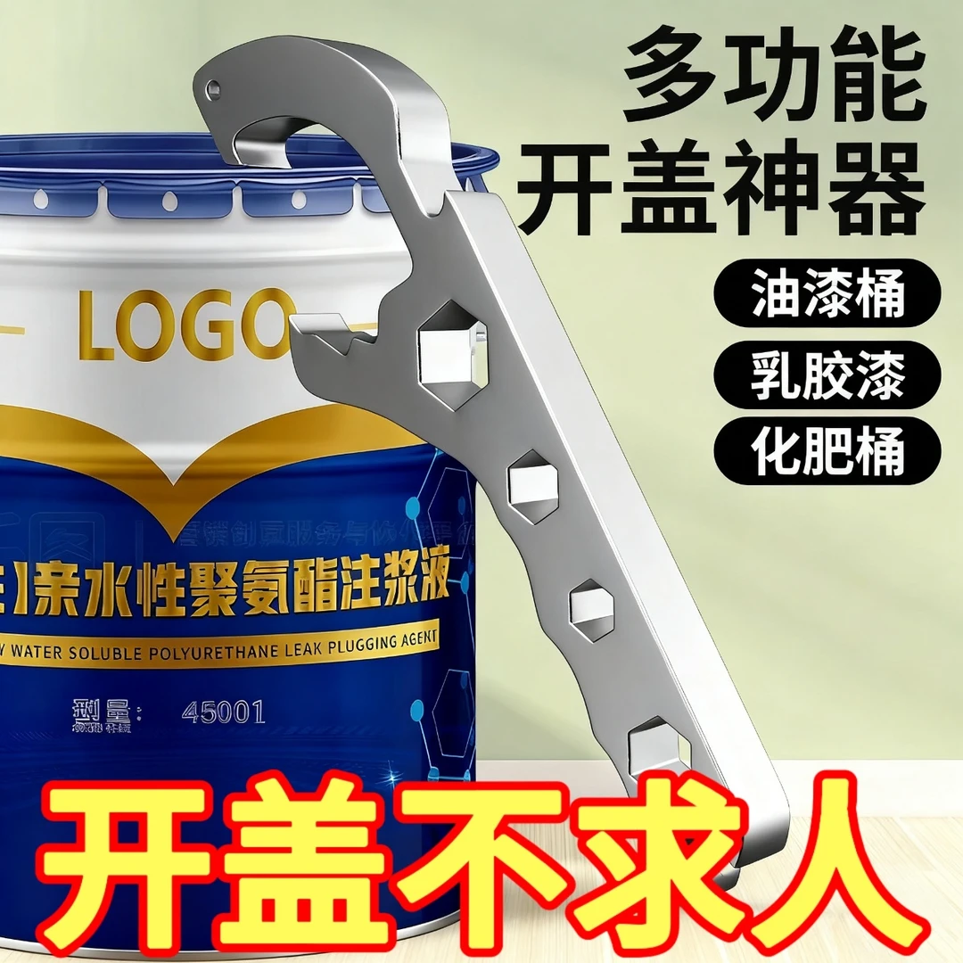 开桶盖神器多功能开盖扳手油桶开盖起盖器涂料乳胶桶塑料桶开桶器