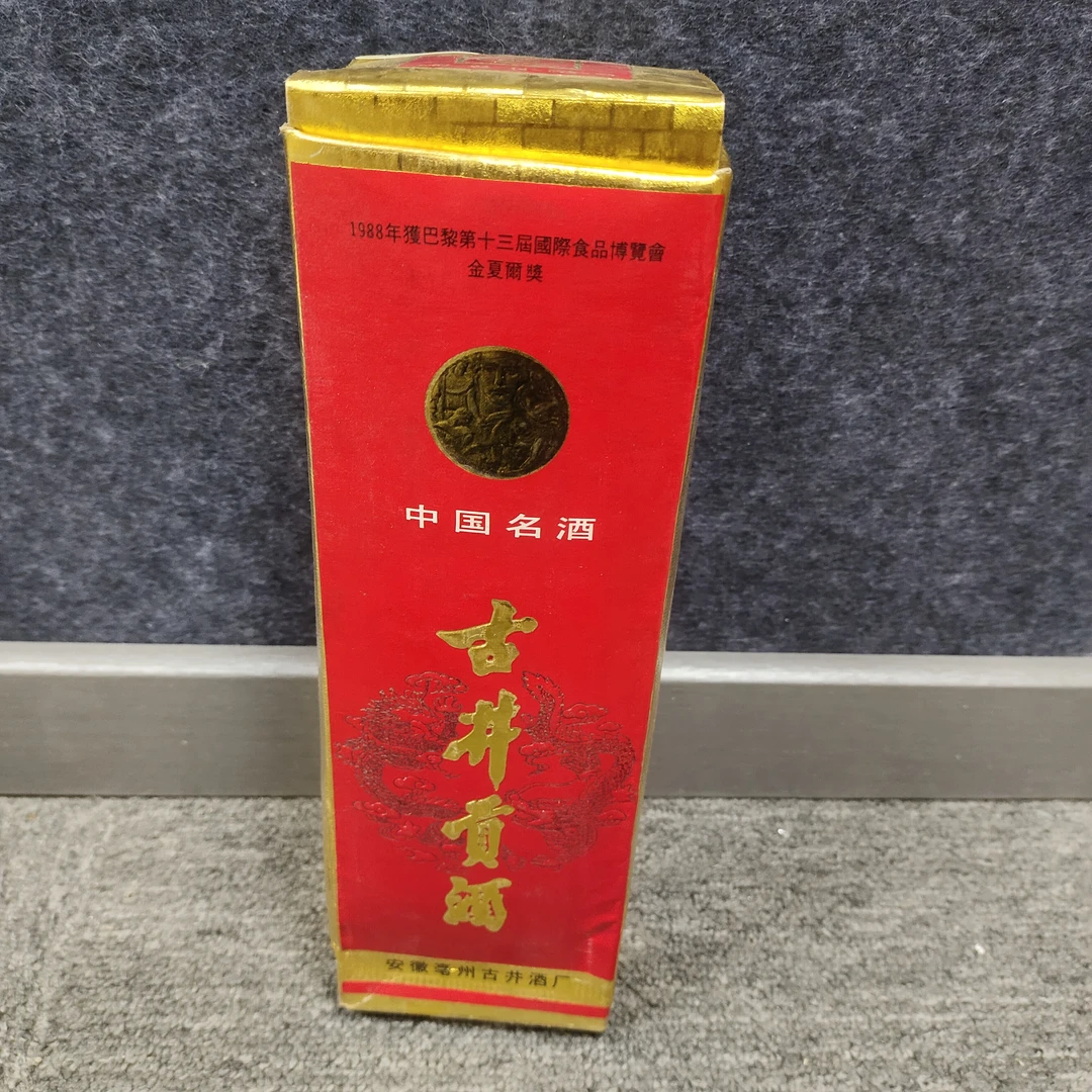 1996年古井贡55度500ml1-M25BE001C89 -