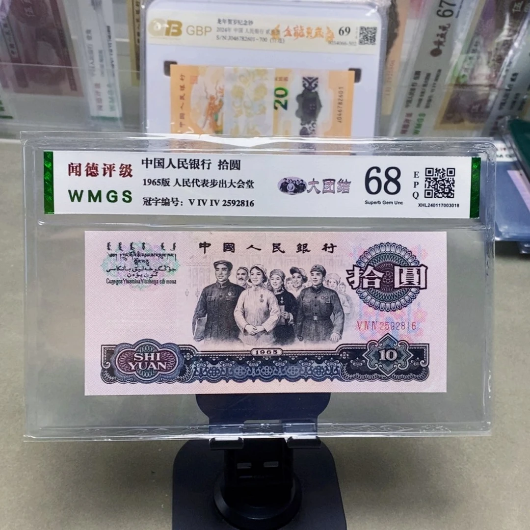 大团结十元号码随发