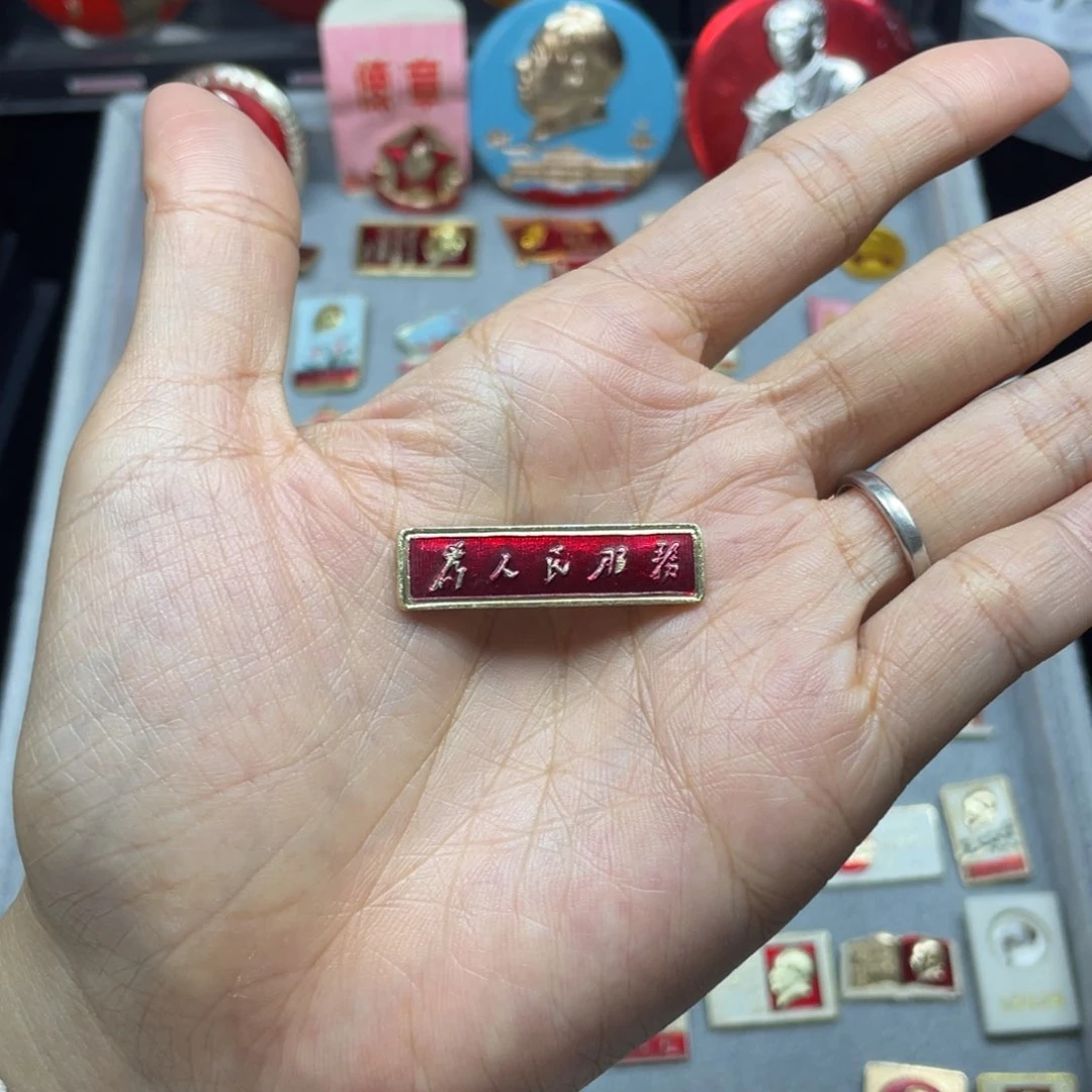 铝皮****8红色收藏佳品小章