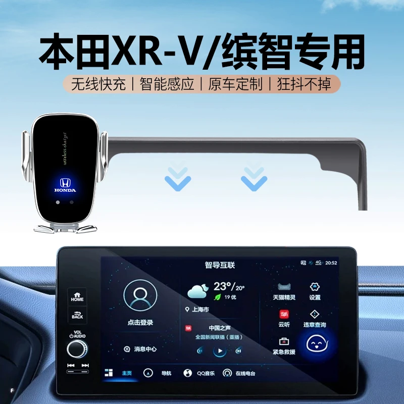 本田23-25款XRV/缤智车载手机支架屏幕专车防抖导航支架车内饰品