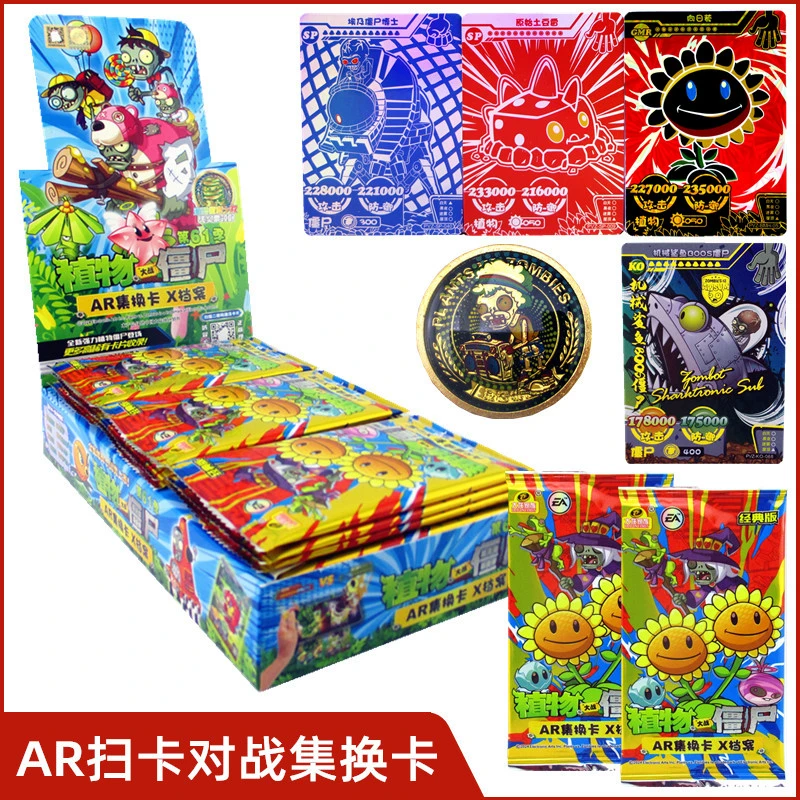 植物大战僵尸卡片收藏卡册AR对战经典游戏动漫卡牌玩具男生礼物