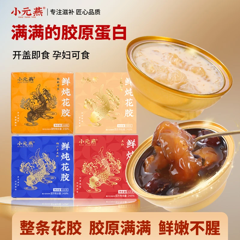 小元燕即食花胶豆乳五红杨枝甘露椰汁鱼胶花胶孕妇早餐速食代餐