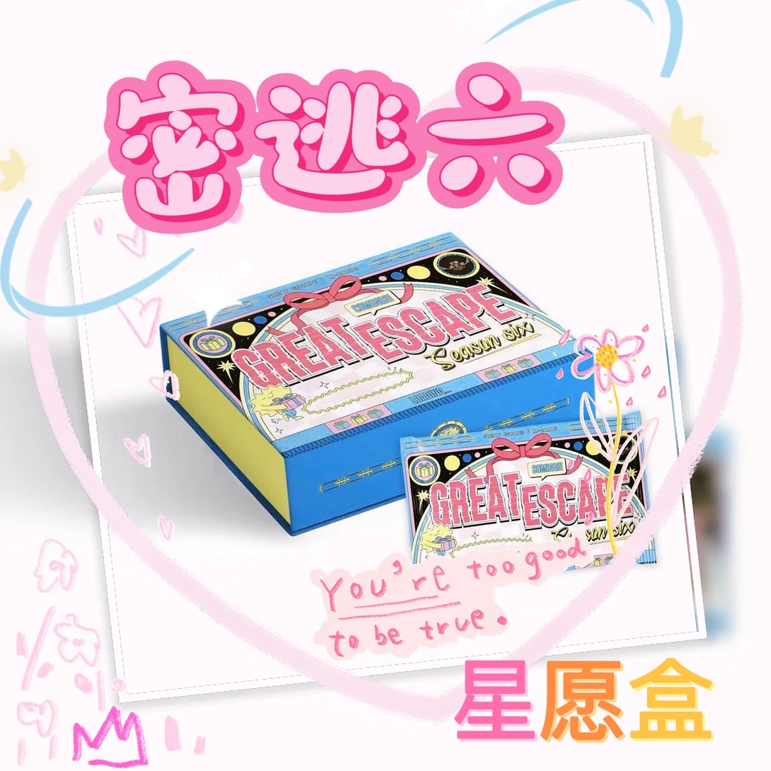 【叠叠】密室大逃脱6许愿盒盲盒光芒星愿卡密神6杨幂黄明昊