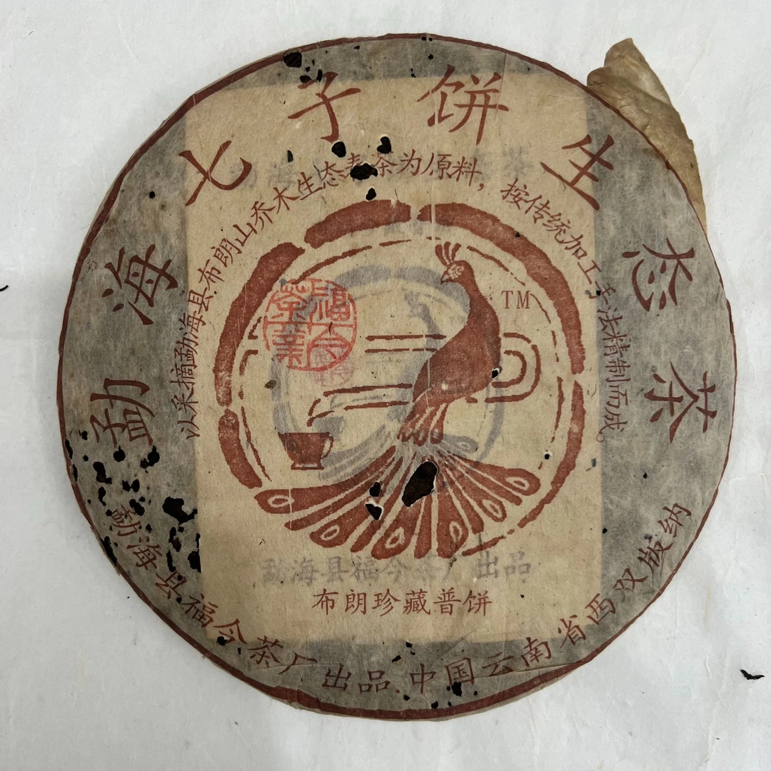 2005年福今布朗珍藏熟茶