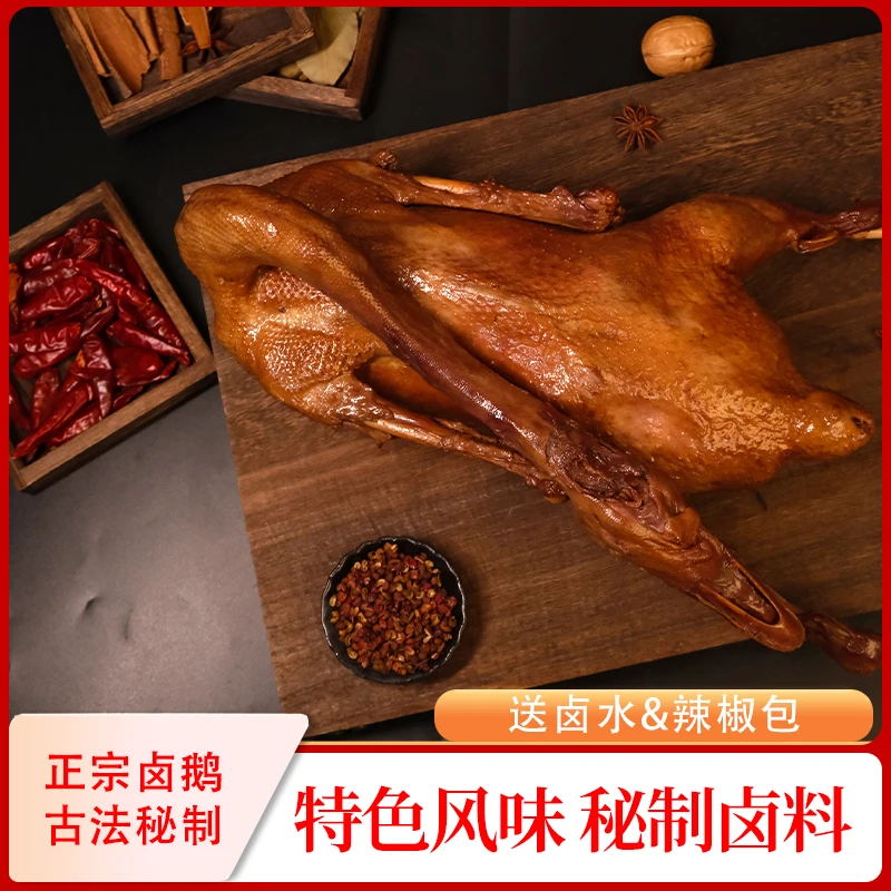 一整只卤鹅1400g含鹅心鹅肝送卤汁辣椒油加热即食D