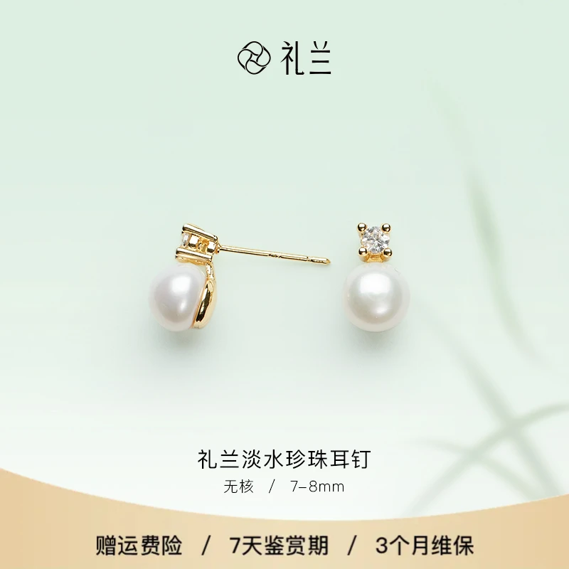 礼兰珠宝 无核淡水珍珠耳钉7-8mm