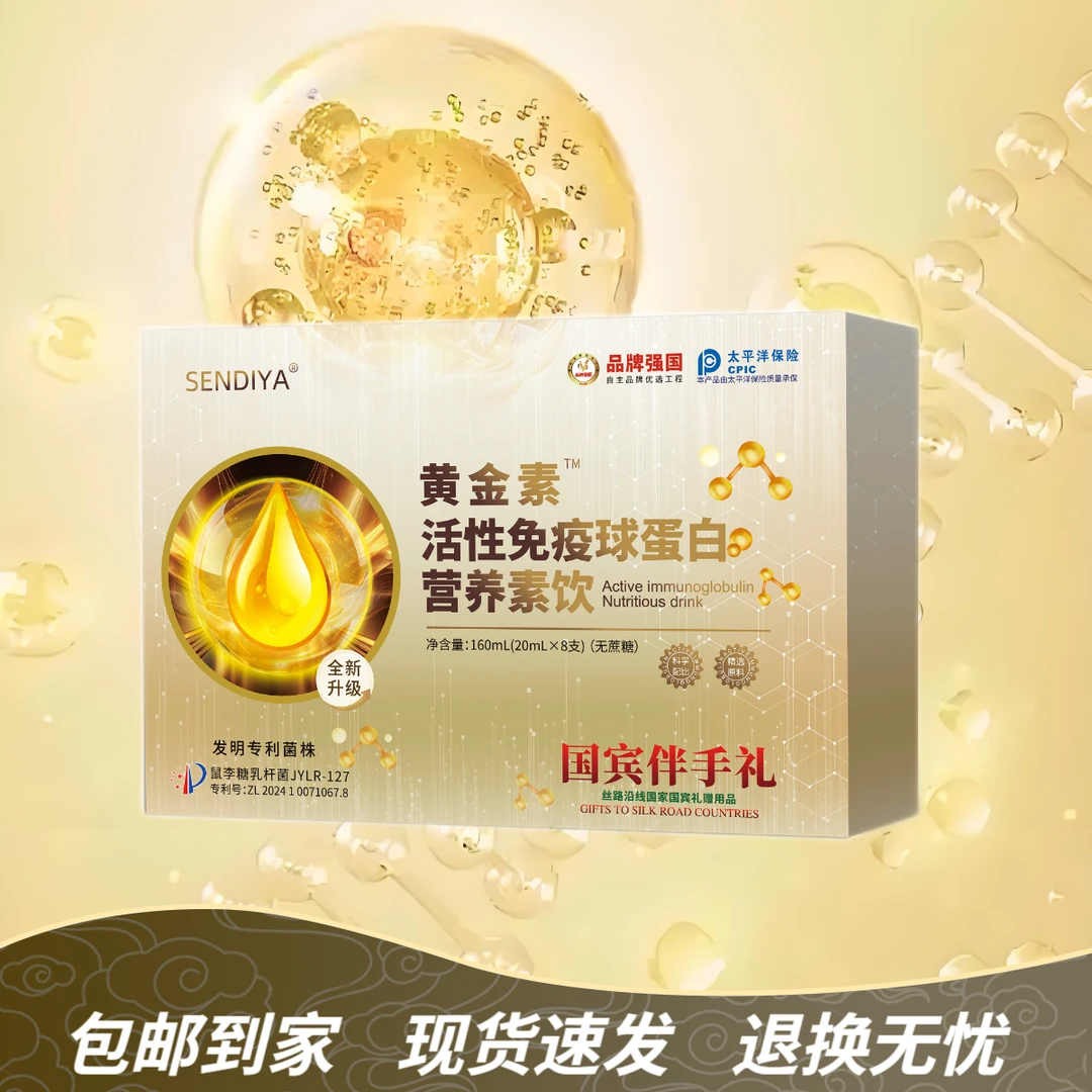 【玥总专属】黄金素™活性免疫球蛋白营养素饮（试吃一盒）