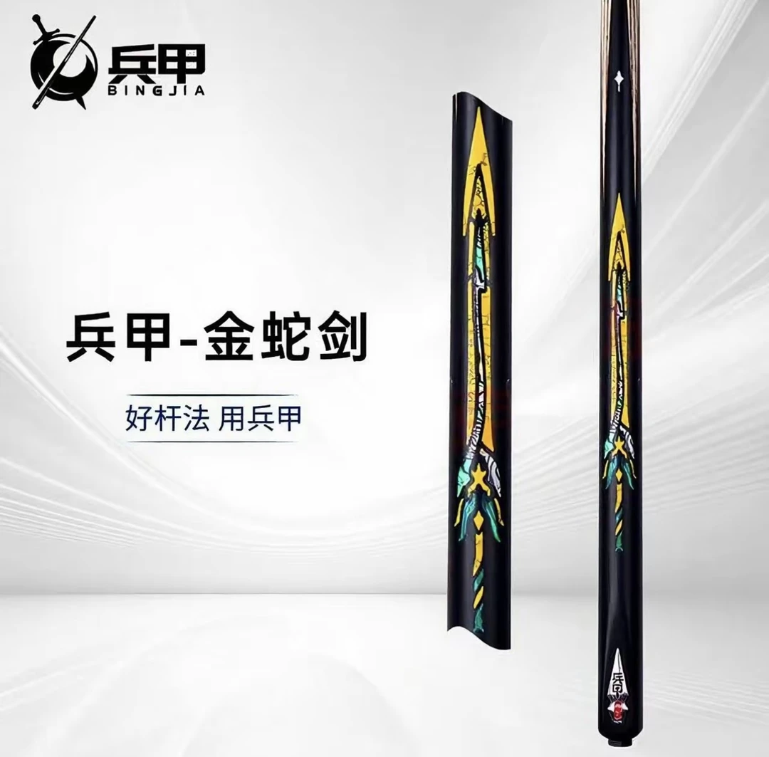 兵甲金蛇剑台球杆通杆中式黑八球杆神剑斯诺克小头杆 金蛇剑