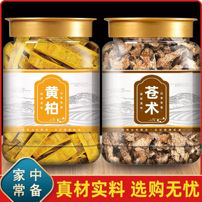优选苍术黄柏正品黄白生苍术干搭配枸杞黄柏苍竹泡茶泡水喝二妙散