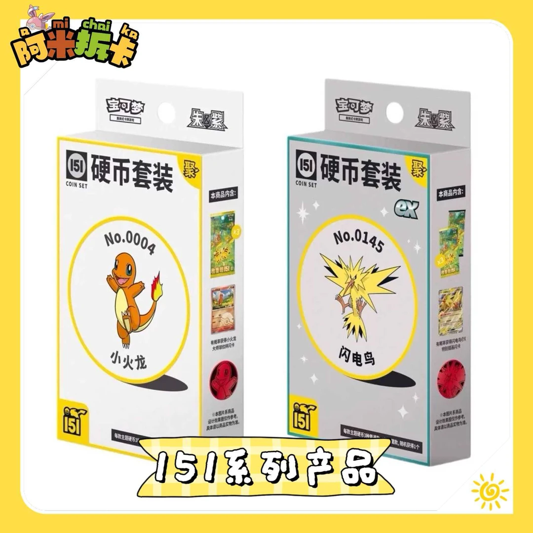 【阿米拆卡】PTCG151系列151聚硬币套装151聚瘦盒（卡牌盲盒代拆）