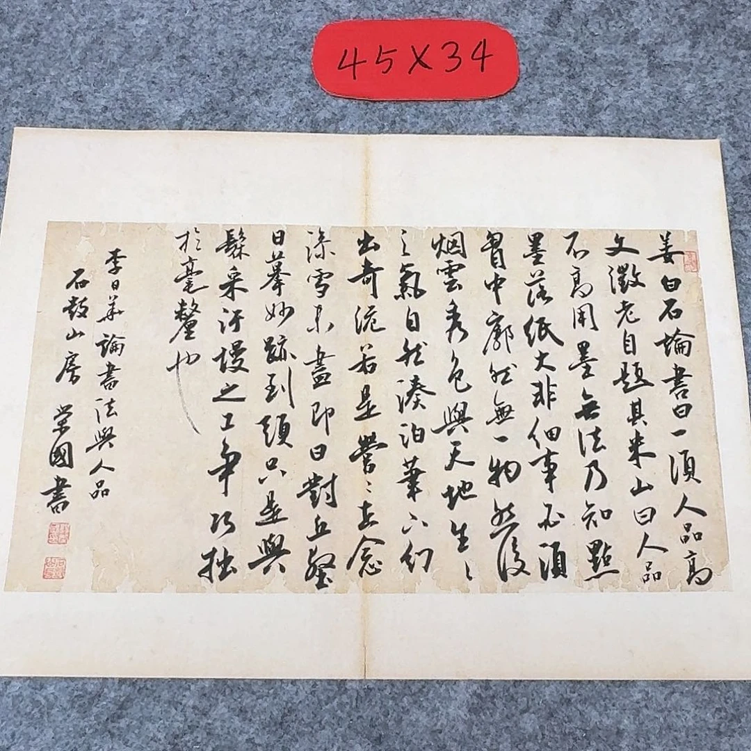 书法国展书家杨荣国45×34