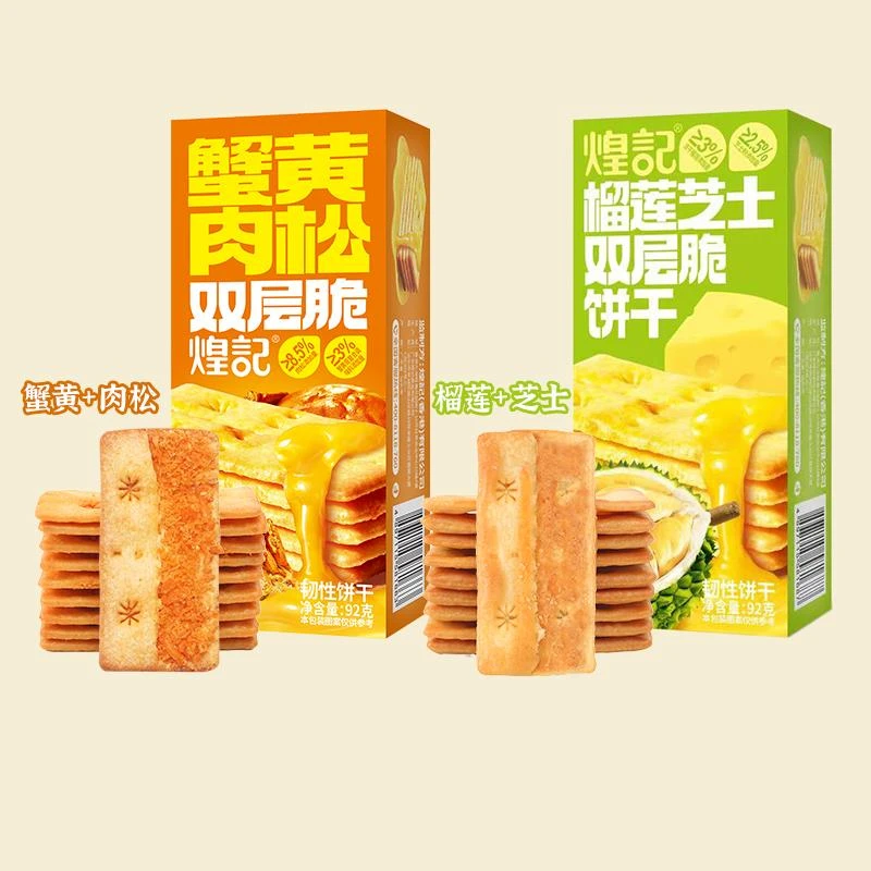 煌记蟹黄肉松双层脆夹心饼干零食早餐解馋下午茶