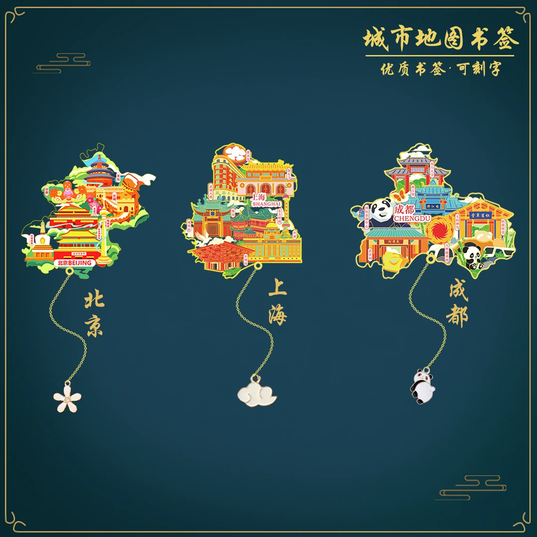（有版权）城市景点金属书签旅游景点中国北京广州上海纪念品伴手礼