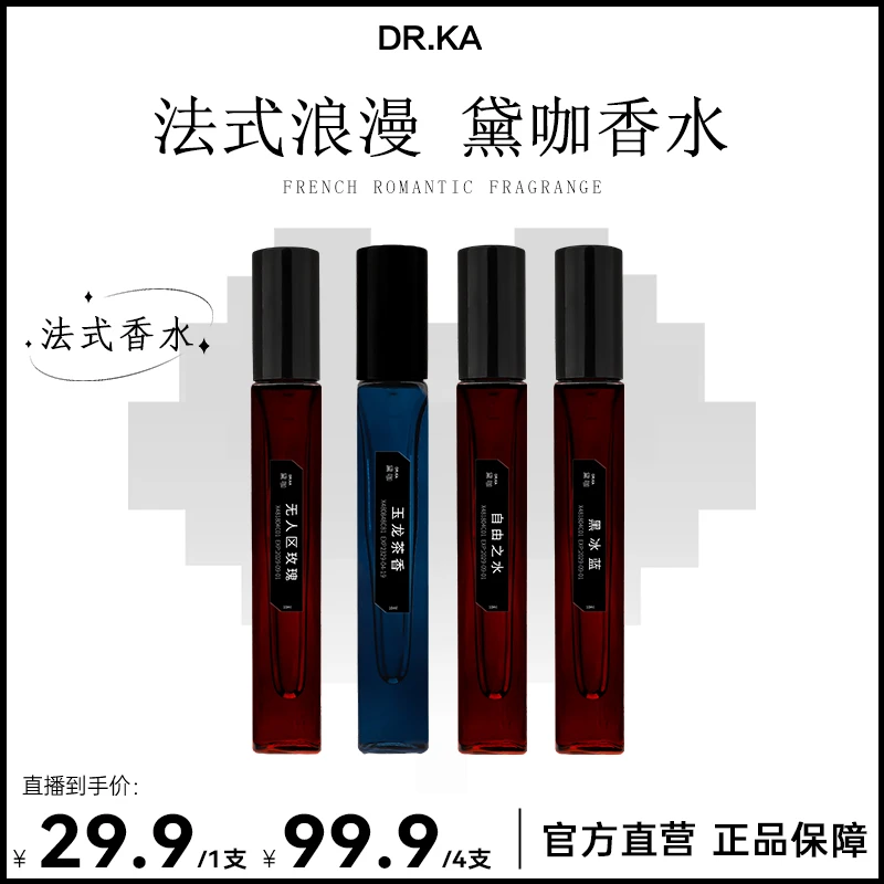 黛咖香水玉龙茶香蔚蓝无人区玫瑰自由之水持久留香个性淡香便携