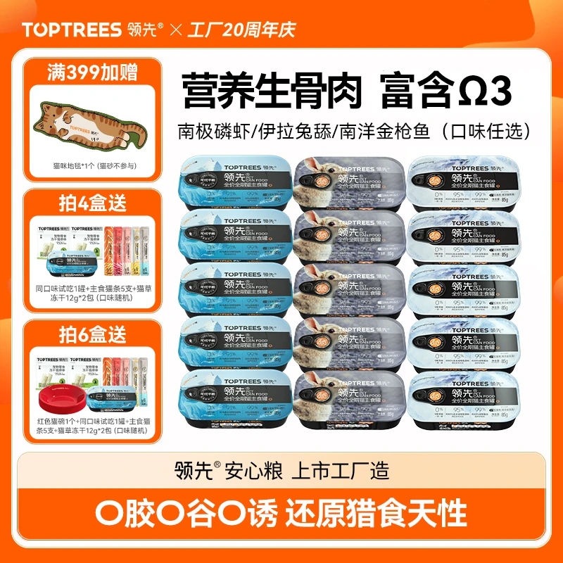 【周年庆-补水健肤罐】领先主食罐磷虾兔肉金枪鱼舔舔生骨肉猫罐s