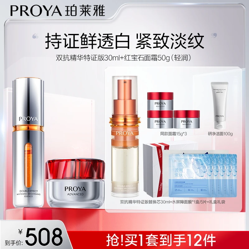 【达人专属】珀莱雅双抗精华特证版+红宝石面霜组合美白紧致抗皱my