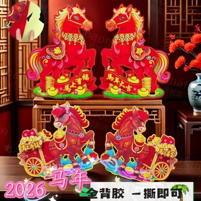 新款2026年马年全背胶立体洒金卡通生肖对贴门贴年画窗花墙贴画