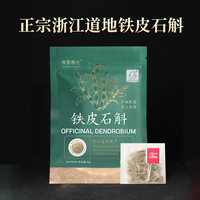 铁皮石斛袋泡茶高胶质即冲即泡便捷装代用茶30g/袋滋补养生茶包