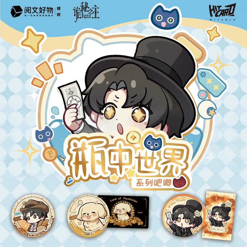 【新人浮浮】Hitcard诡秘之主瓶中世界系列吧唧克莱恩周边盲盒代拆
