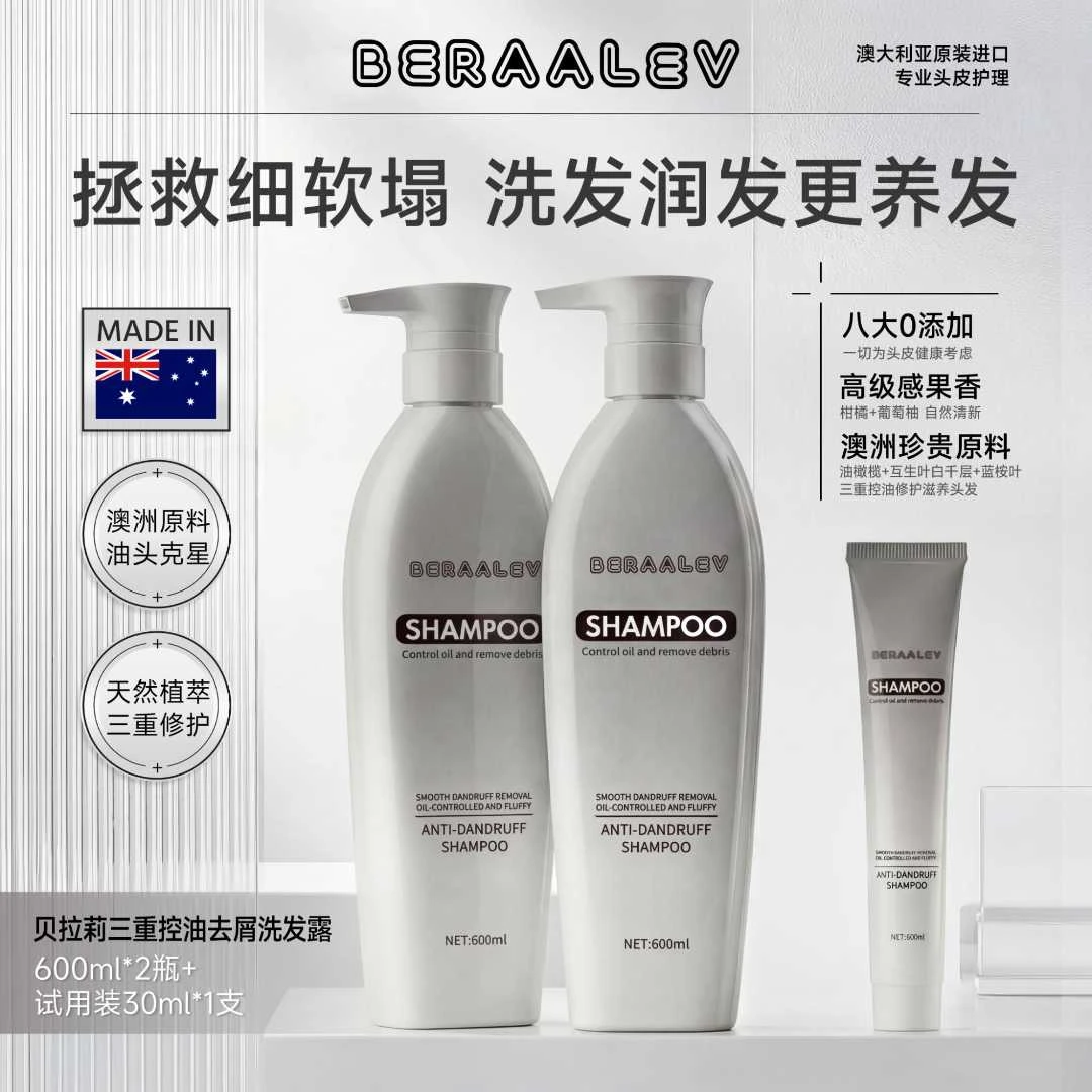 【澳大利亚】BERAALEV贝拉莉三重控油去屑洗发露防断发-控油